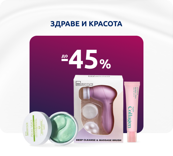 Здраве и красота