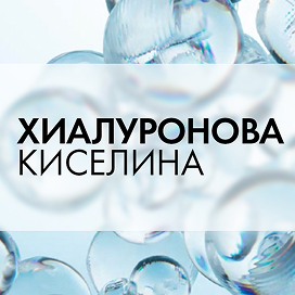 Хиалуронова киселина