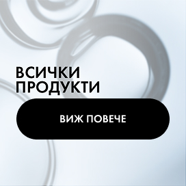 Всички продукти