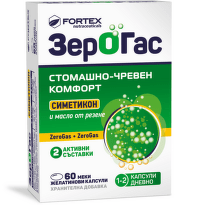 Зерогас добавка за стомашно-чревен комфорт х60 меки капсули Fortex