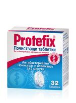 Protefix почистващи таблетки x 32