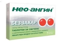 Нео-Ангин  таблетки/без захар/ при възпалено гърло х24