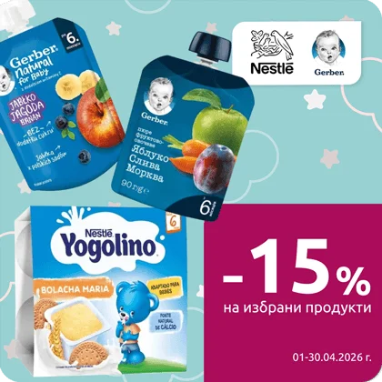 Бебешко и детско хранене