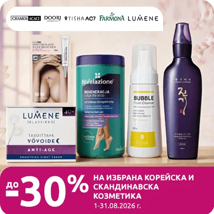 Корейска и скандинавска козметика
