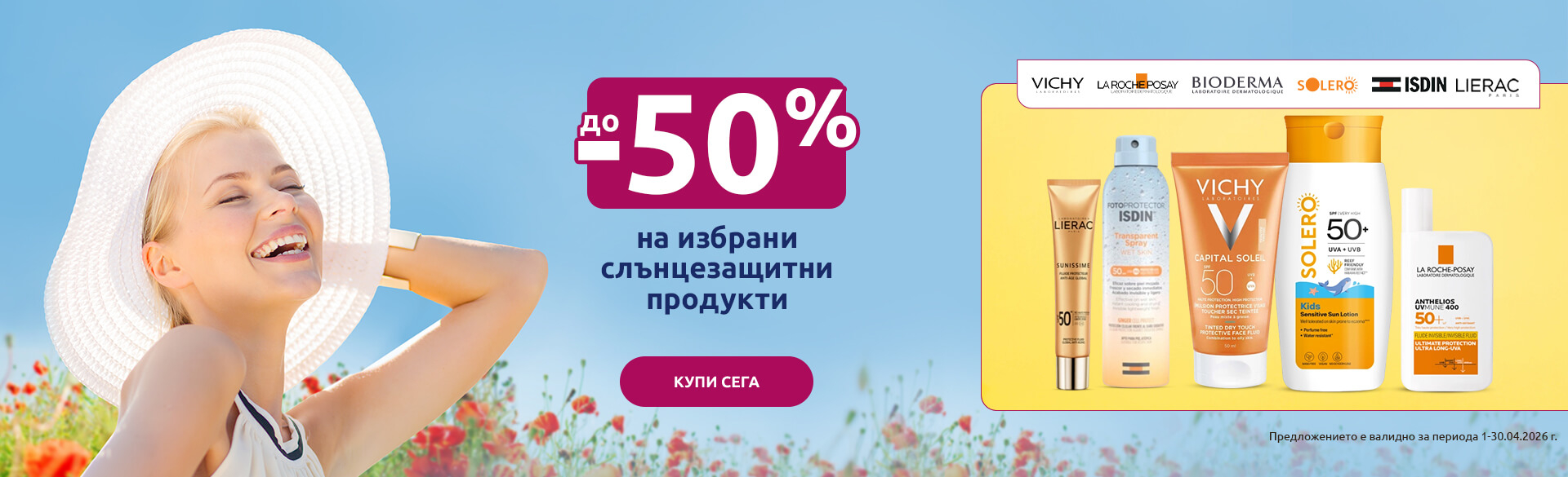 Слънцезащита