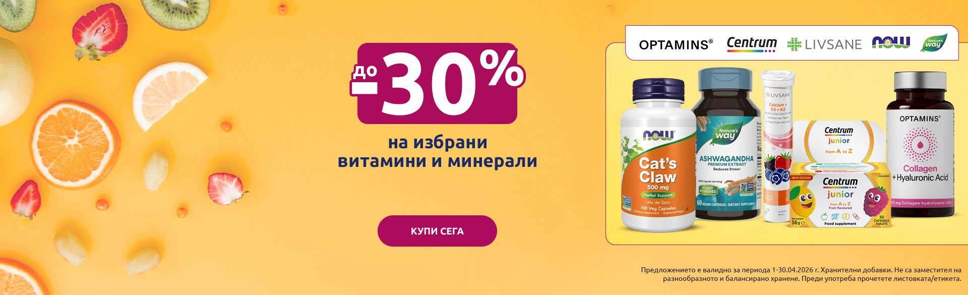 Витамини-и-минерали