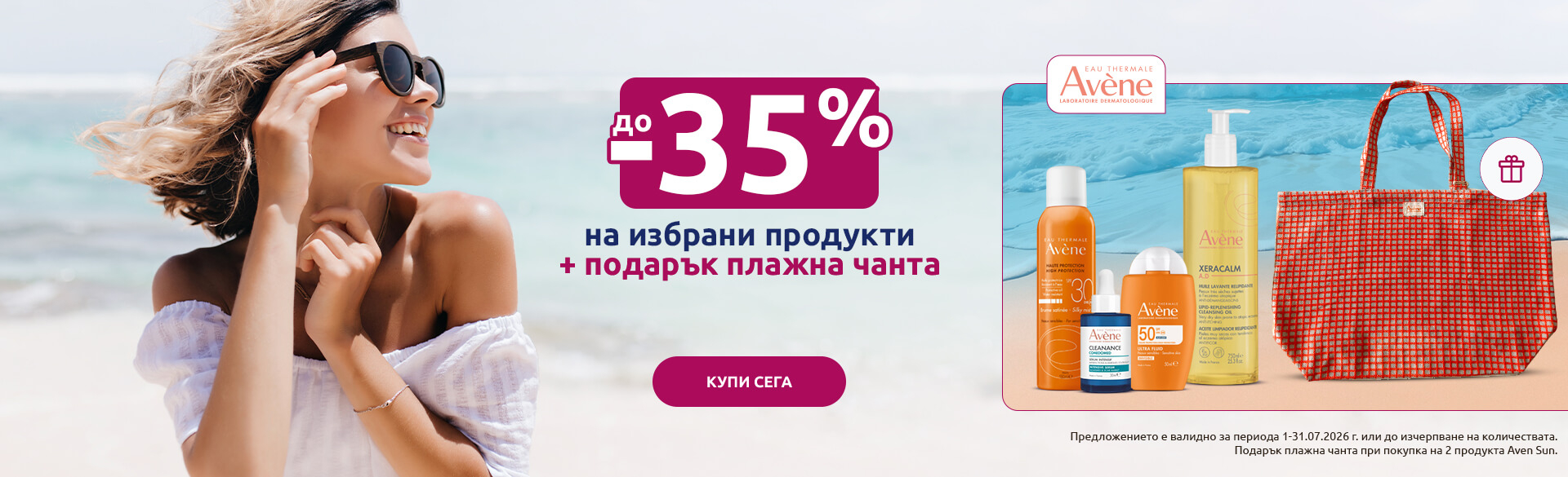 Avene