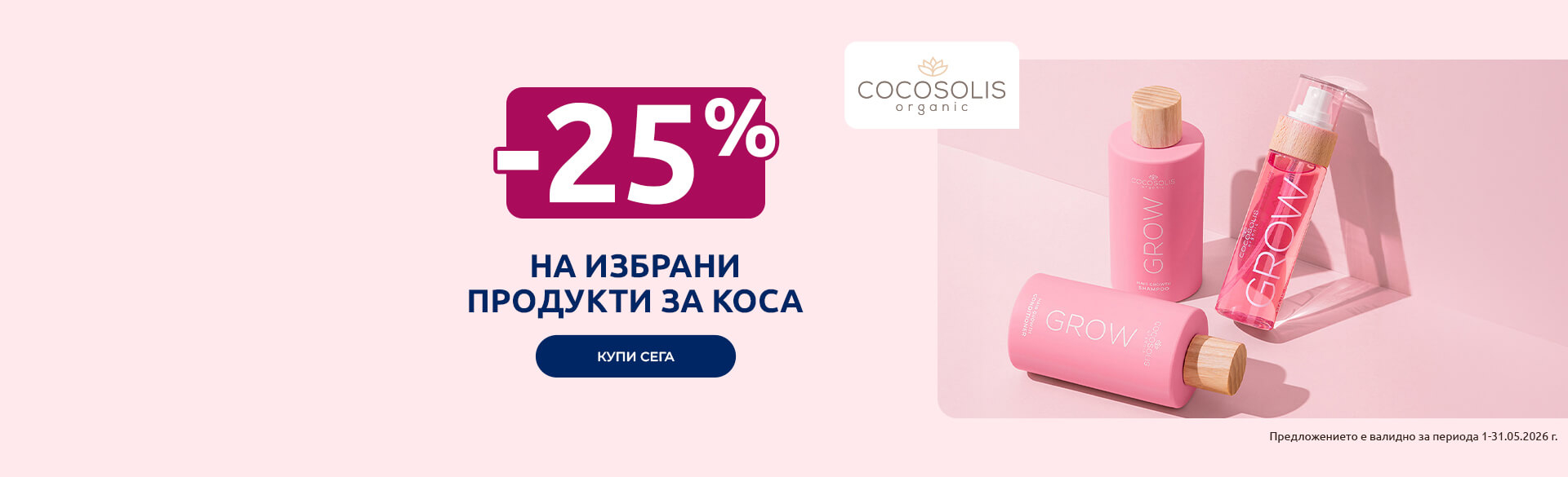 Cocosolis Hair