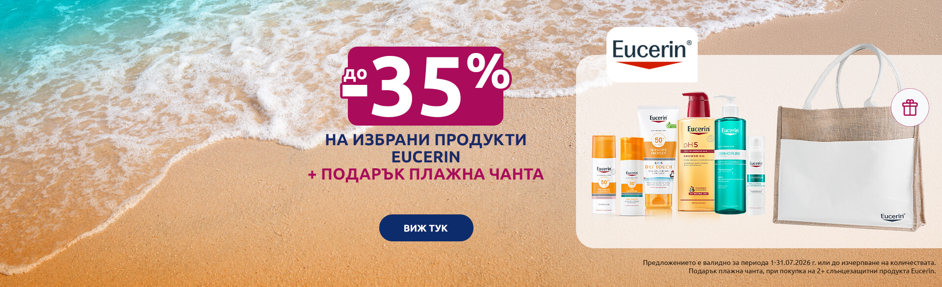 Eucerin