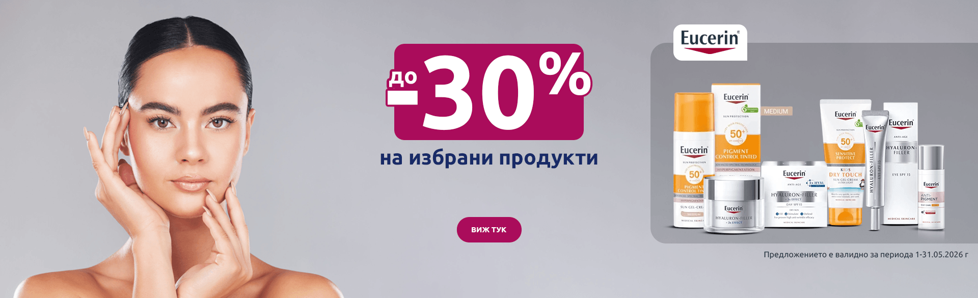Eucerin