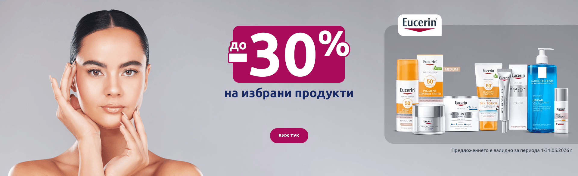 Eucerin