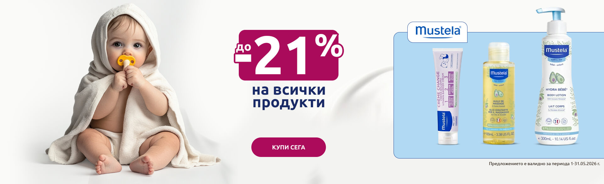 Mustela promo