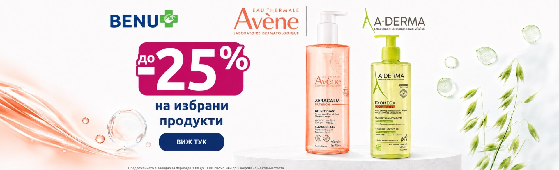 Avene-Xeracalm-A-Derma-Exomega