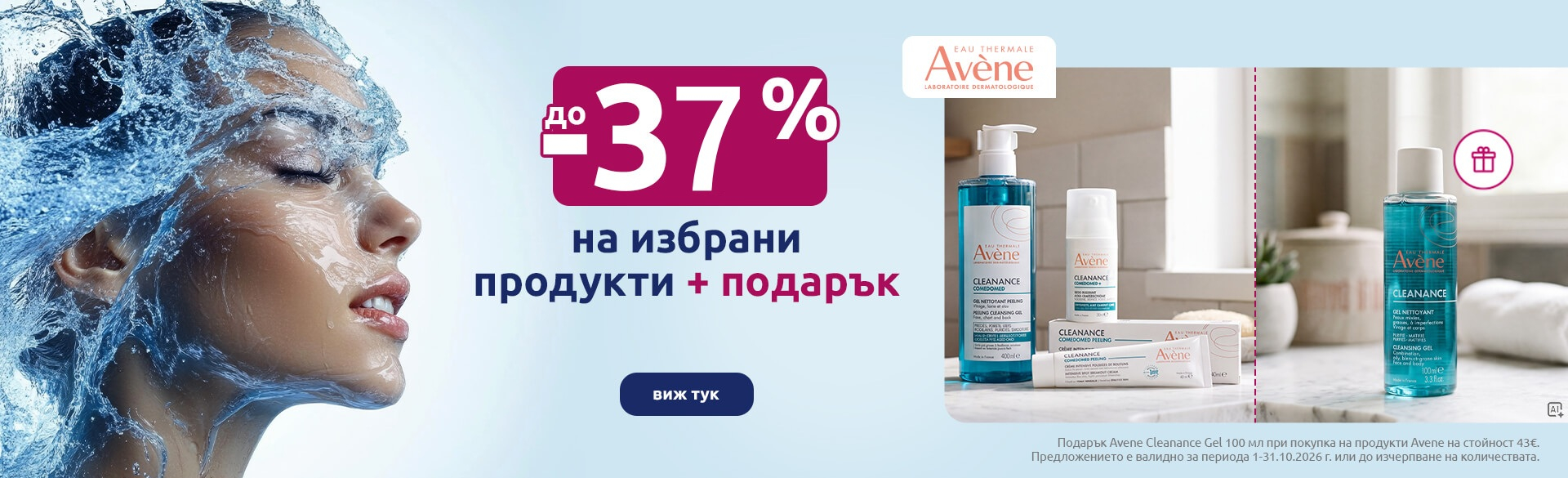 Avene