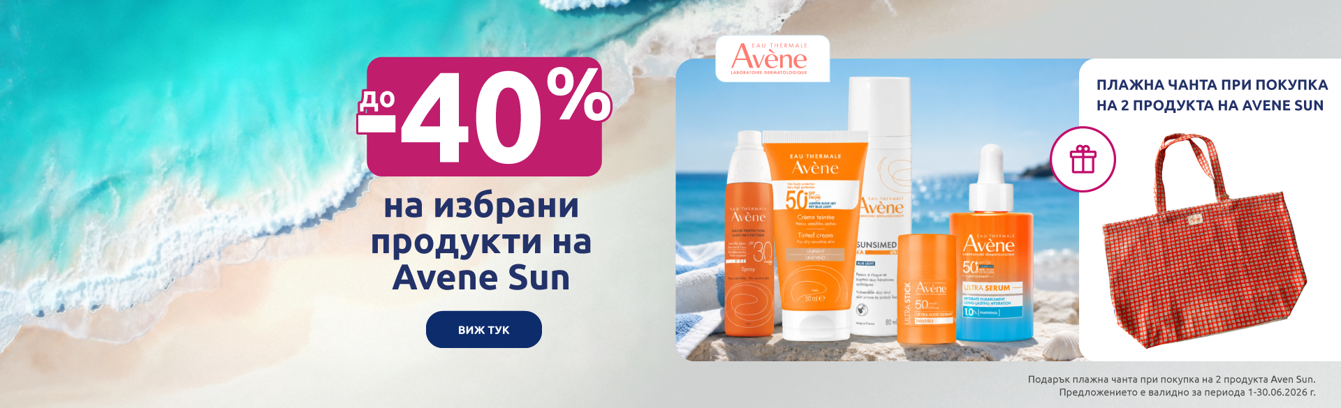 Avene Sun