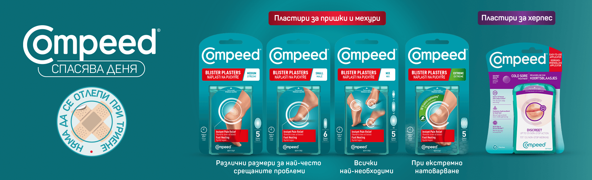 Compeed