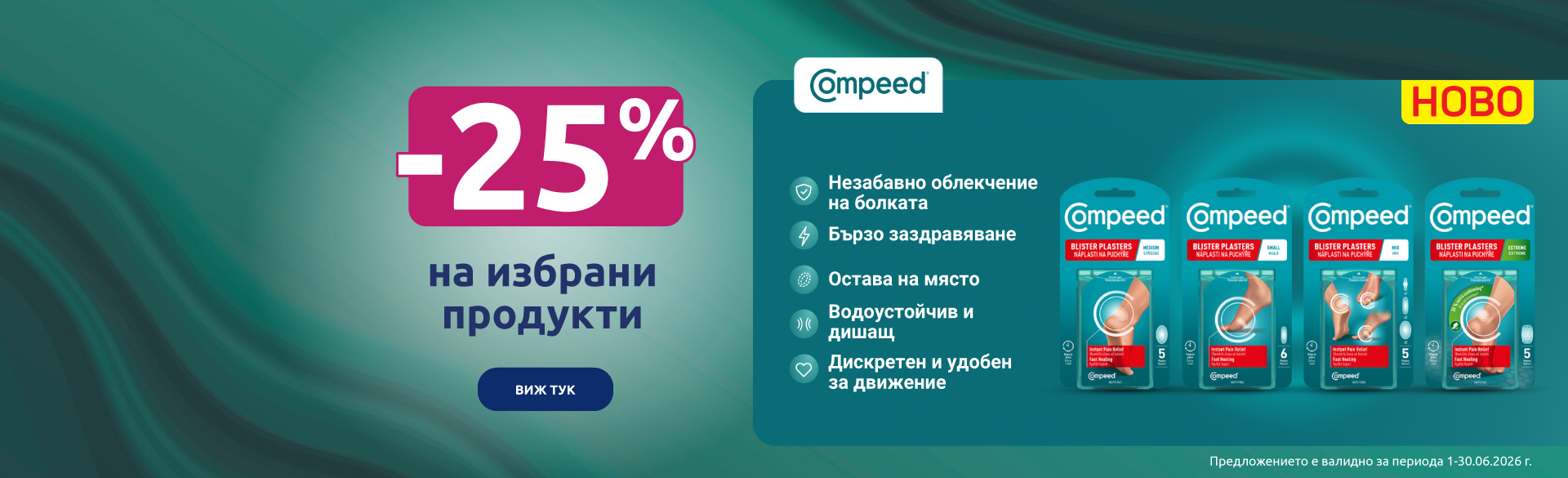 Compeed