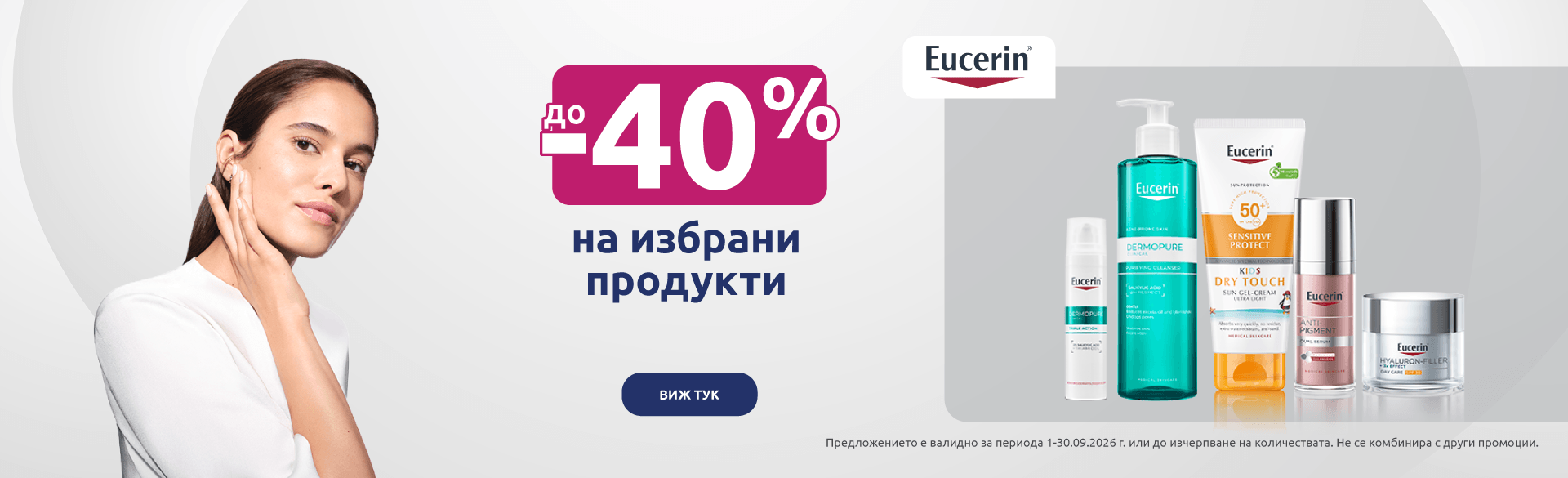 Eucerin