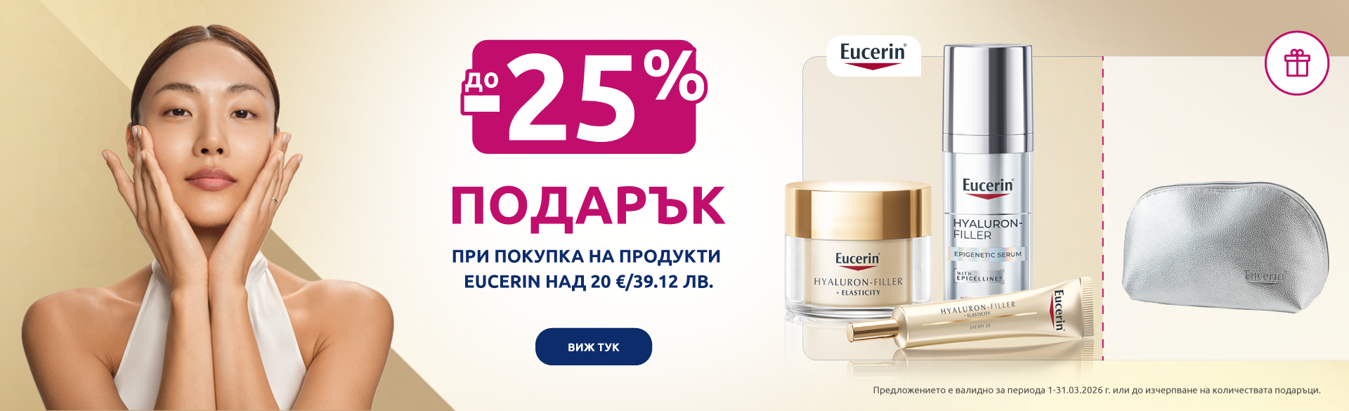 Eucerin