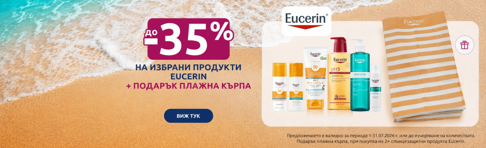 Eucerin