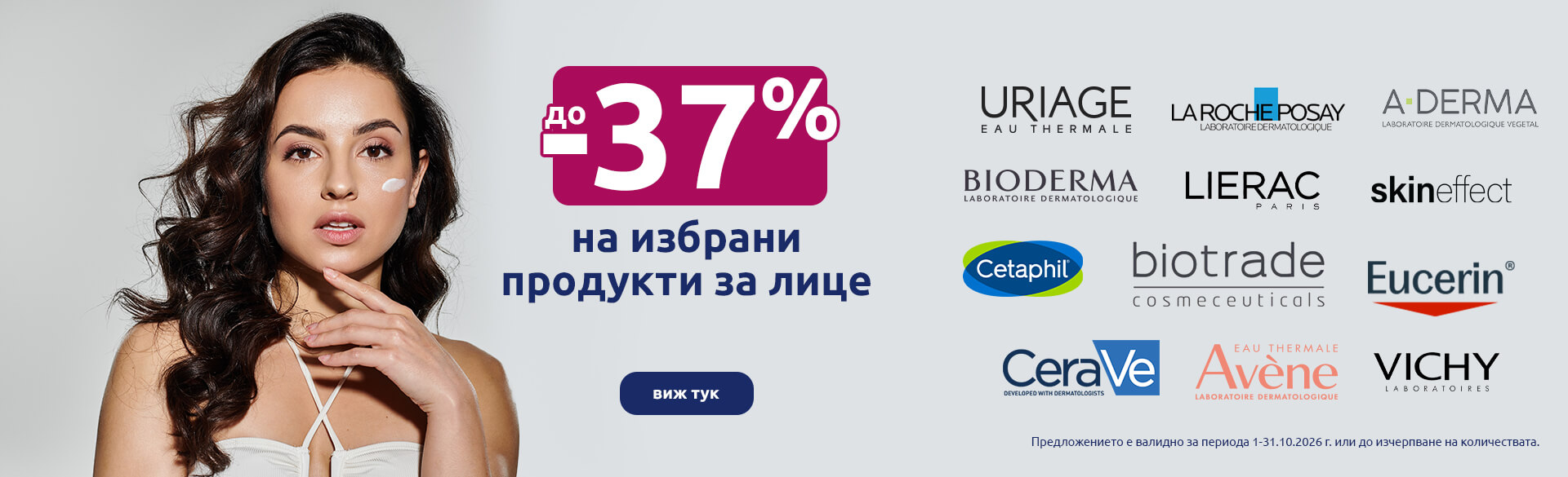 Грижа за лице