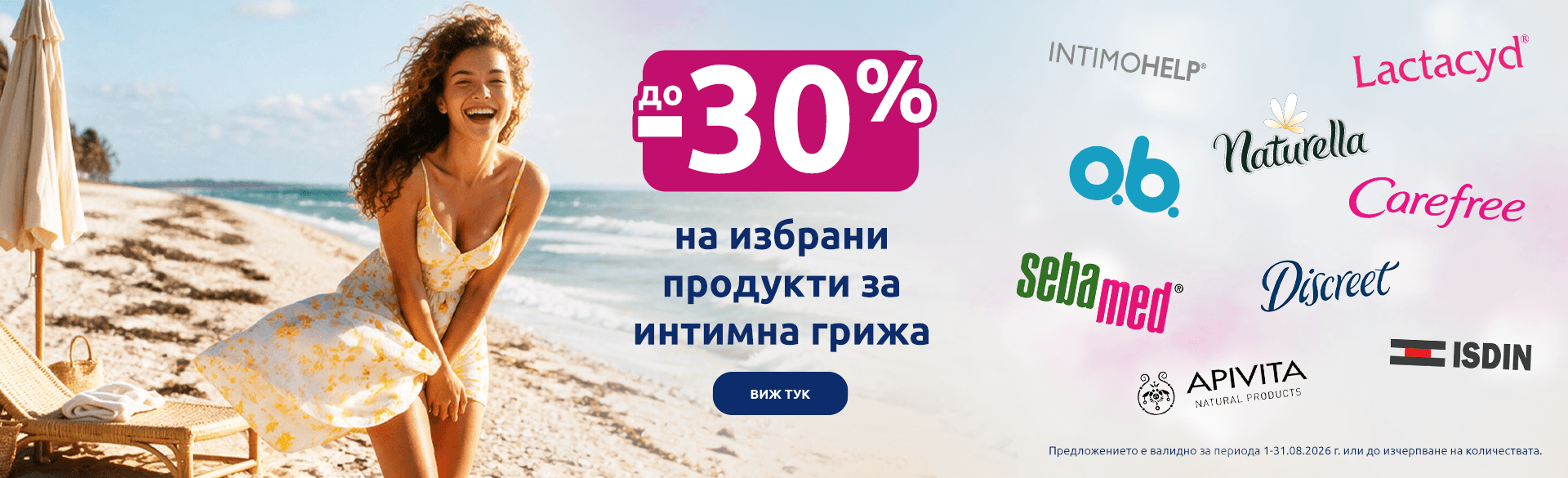 Интимна грижа