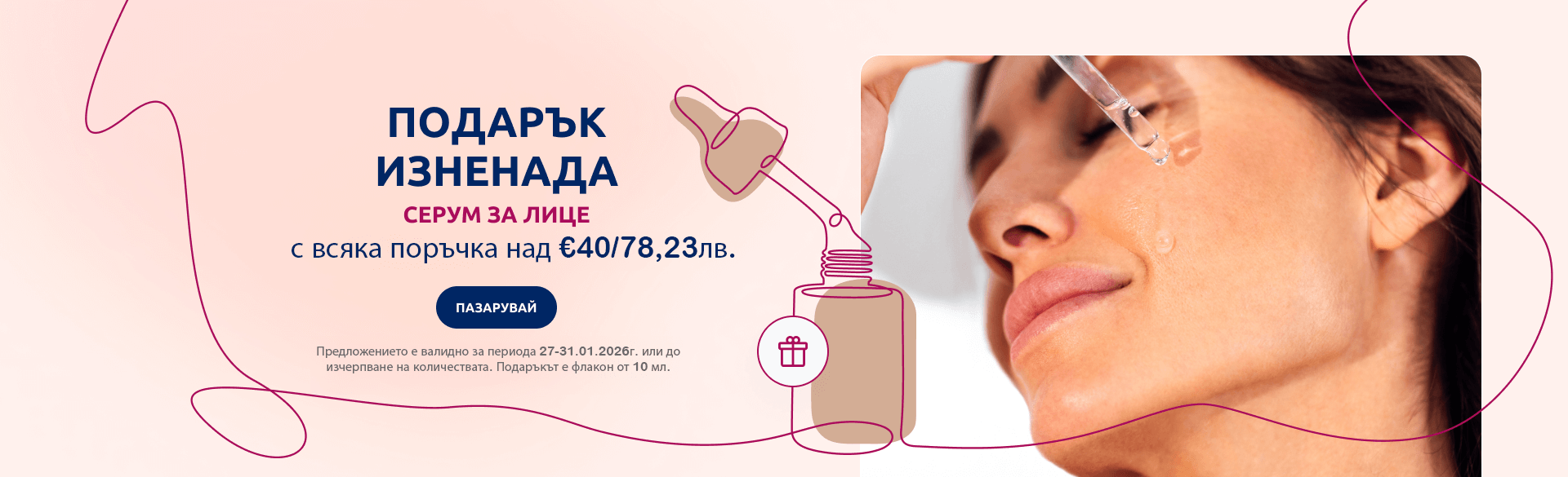 Серум изненада