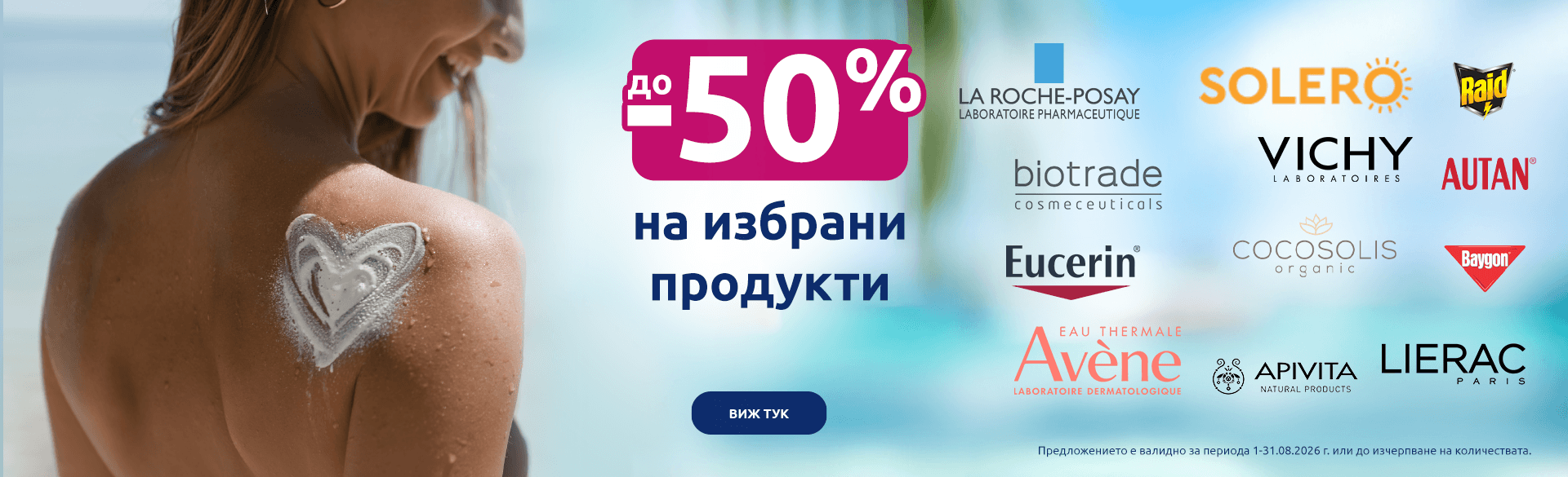 Слънцезащита