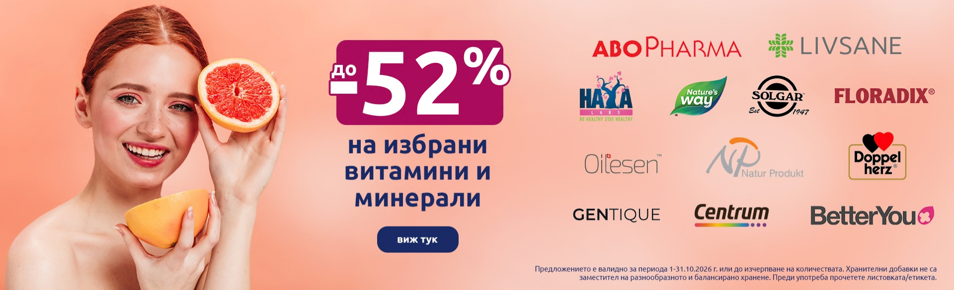 Витамини и минерали