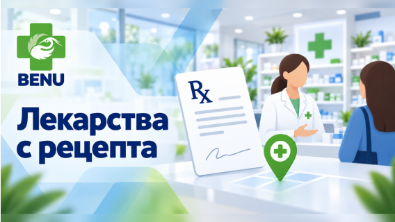 Лекарства и лекарствени продукти с рецепта - preview