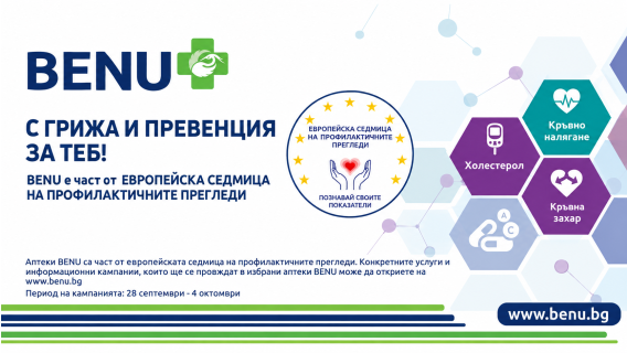 Европейската седмица на профилактичните прегледи - preview