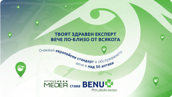 Медея става BENU – стъпка напред към европейското ниво на фармацевтично обслужване в България - preview