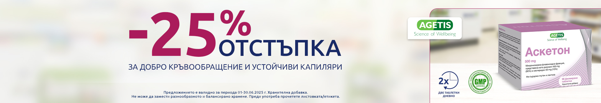 Аскетон  - рекламен банер