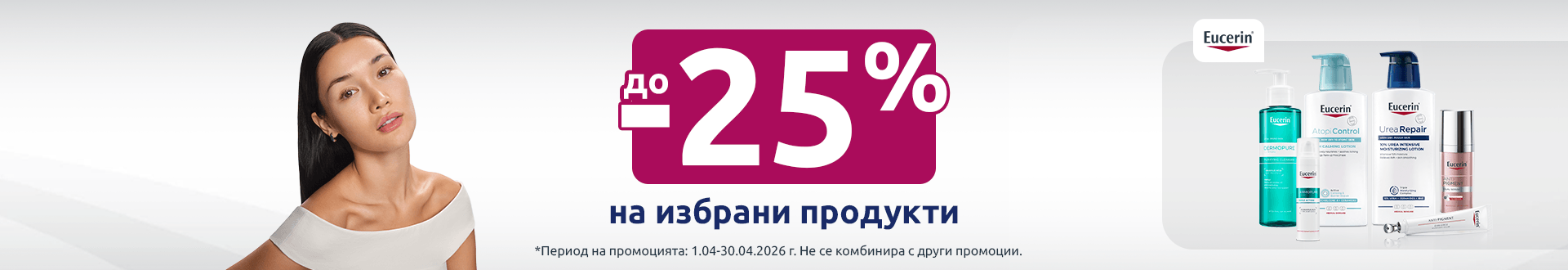 Eucerin банер