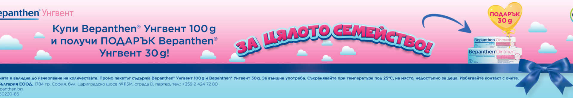 majka-i-dete/bebeshka-detska-kozmetika-i-oralna-higiena/kozmetika-za-bebeta-i-deca/podsichane