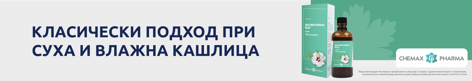 Експеторанс