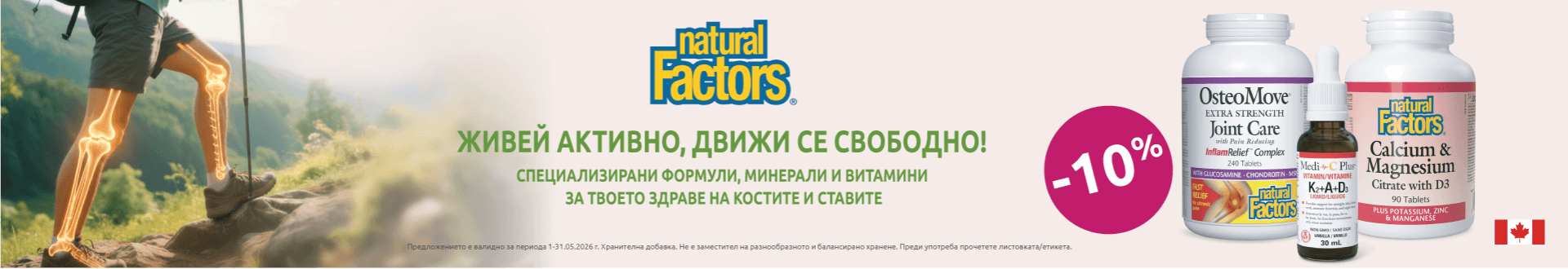 Now Foods банер