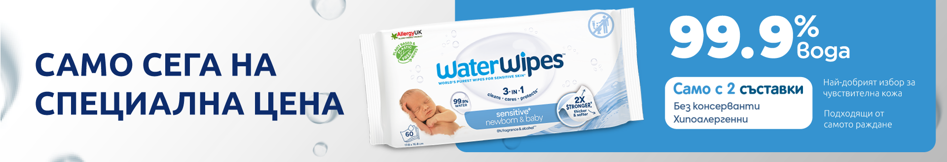 Water Wipes банер