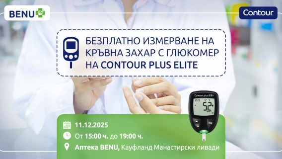 Измерване на кръвна захар