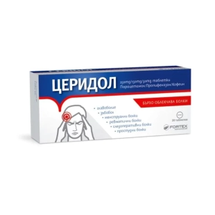 Церидол таблетки при болка и висока температура х20