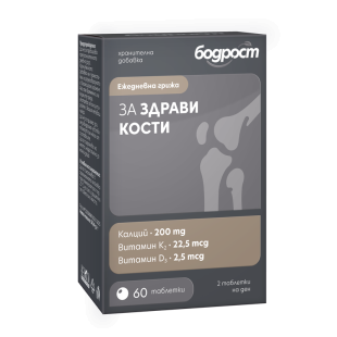 Бодрост за здрави кости тб.х60