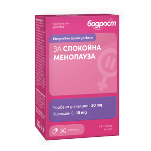 Бодрост за спокойна менопауза капс.х50