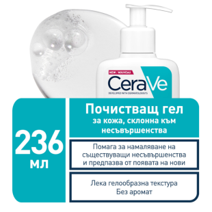 Cerave почистващ гел за кожа, склонна към несъвършенства 236мл 784054