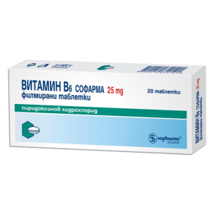 Витамин B6 таблетки при анемия, неврологични нарушения, себореен дерматит 25мг х20 Sopharma