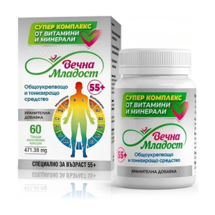 Вечна младост 55+ витамини и минерали капсули х60