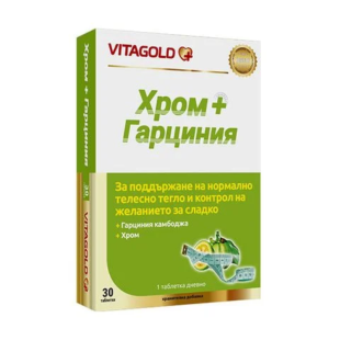 Хром + гарциния  таблетки за поддържане на нормалното телесно тегло х30 Vitagold