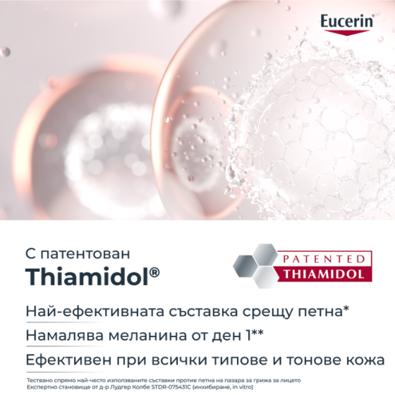 Eucerin Anti-Pigment Озаряващ околоочен крем 15 мл