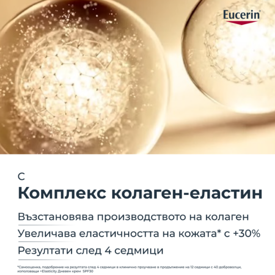 Eucerin hyaluron-filler+elasticity SPF30 Rose озаряващ дневен крем 50мл