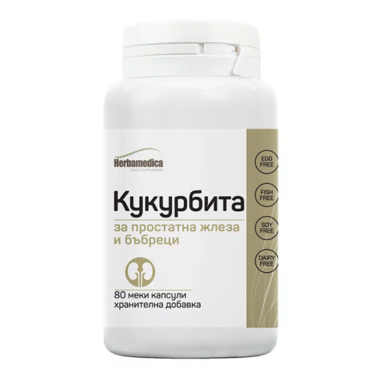 Кукурбита капсули за простатната жлеза и бъбреците 420 мг х80 Herbamedica