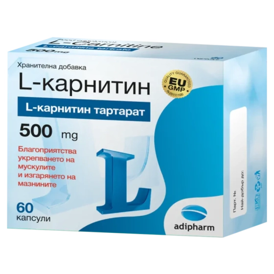 Л-карнитин капсули за отслабване 500мг х60 Adipharm